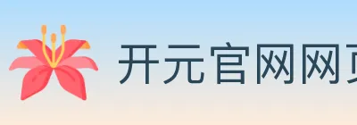 开元官网网页版体育 logo